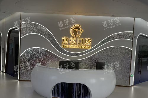 常州京杭口腔导诊台 常州京杭口腔导诊台