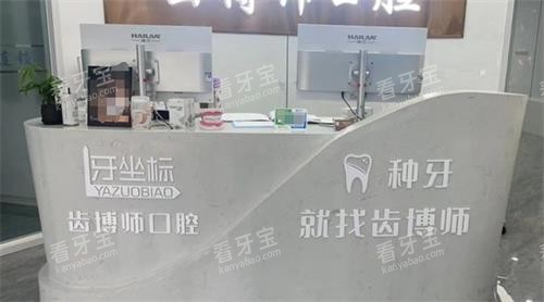 常州牙坐标口腔前台 常州牙坐标口腔前台