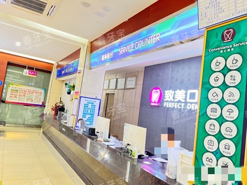 湛江致美口腔接待处 湛江致美口腔接待处