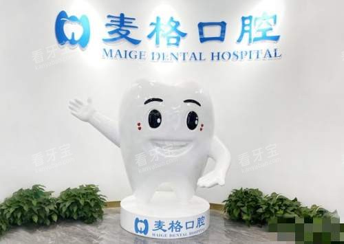 张家口麦格口腔环境 张家口麦格口腔环境