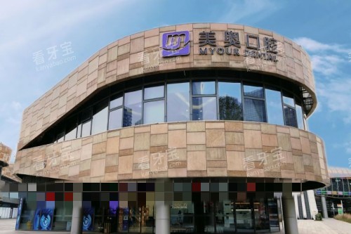 苏州美奥口腔外观 苏州美奥口腔外观