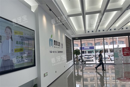 南通启东麦芽口腔前厅背景墙 南通启东麦芽口腔前厅背景墙