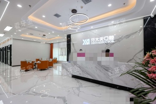 长沙牙大夫口腔2 长沙牙大夫口腔2