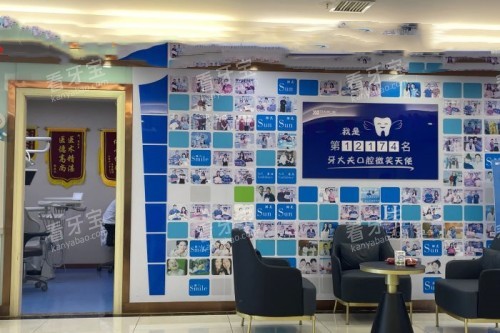 长沙牙大夫口腔等待区 长沙牙大夫口腔等待区