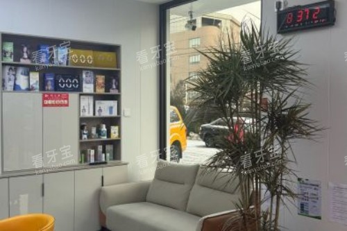 大连奥美口腔休息区 大连奥美口腔休息区