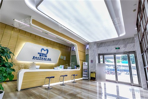 广州穗华口腔医院荔湾院区前台 广州穗华口腔医院荔湾院区前台