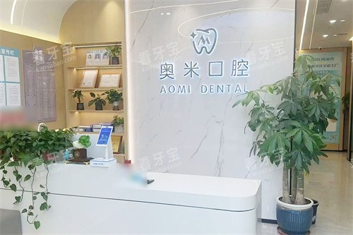 泰州奥米口腔前台 泰州奥米口腔前台