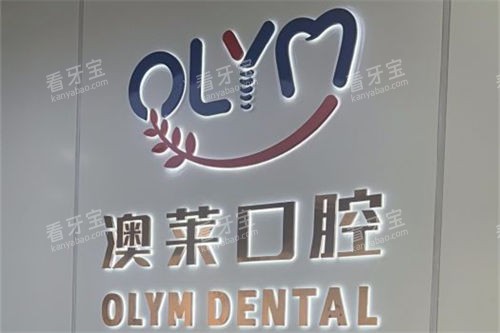 太原澳莱口腔品牌LOGO 太原澳莱口腔品牌LOGO