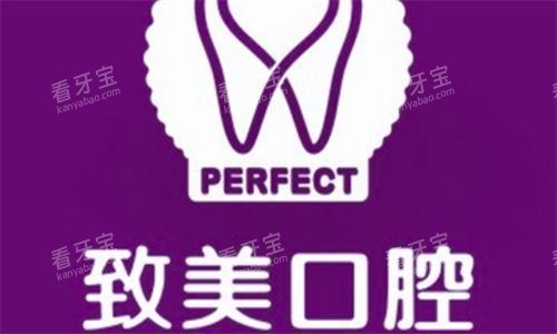 惠州致美口腔医院logo图 惠州致美口腔医院logo图