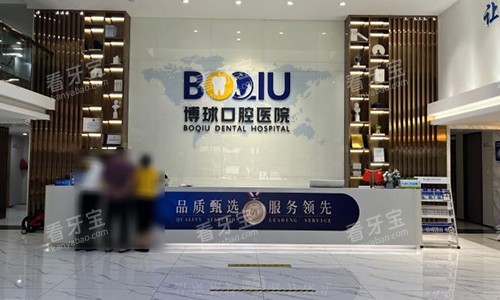 东莞博球口腔医院前台环境 东莞博球口腔医院前台环境