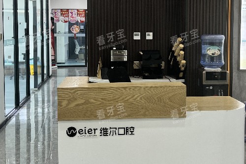 辽阳维尔口腔导诊台 辽阳维尔口腔导诊台