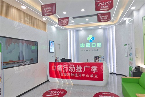 盐城中喜口腔前台环境 盐城中喜口腔前台环境