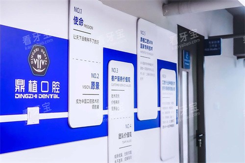 上海鼎植口腔1088店介绍墙 上海鼎植口腔1088店介绍墙