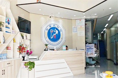 海宁安圣凯口腔大厅环境 海宁安圣凯口腔大厅环境