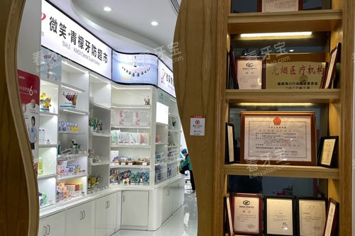 海南微笑口腔龙昆南路店牙防超市 海南微笑口腔龙昆南路店牙防超市