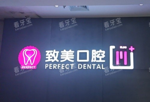 湛江致美口腔logo示意图 湛江致美口腔logo示意图