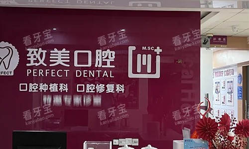 湛江致美口腔前台区域 湛江致美口腔前台区域