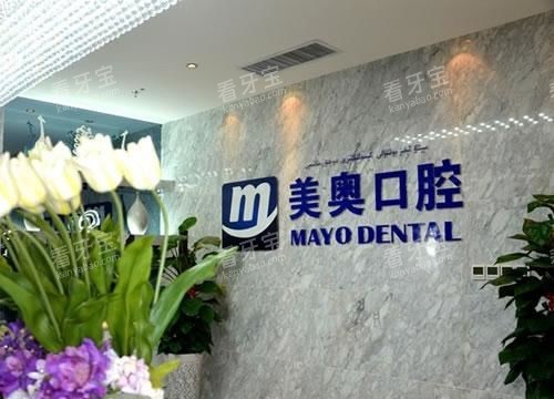 新疆乌鲁木齐美奥口腔前台 新疆乌鲁木齐美奥口腔前台
