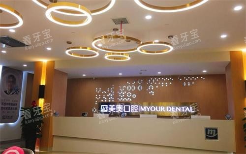 乌鲁木齐美奥口腔前台 乌鲁木齐美奥口腔前台