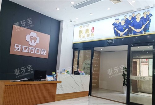 柳州牙立方口腔前台 柳州牙立方口腔前台