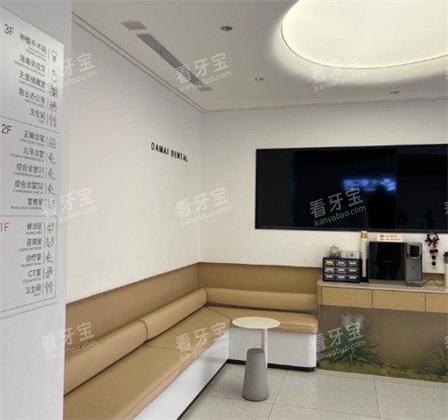 保定大麦口腔等待室 保定大麦口腔等待室