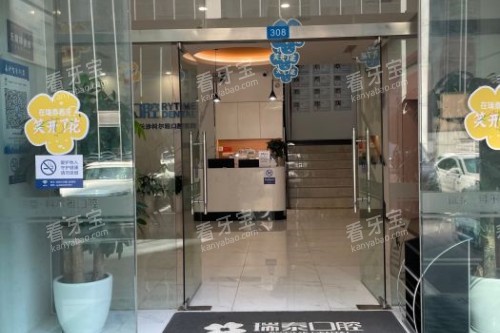 长沙瑞泰科尔雅口腔入门处 长沙瑞泰科尔雅口腔入门处