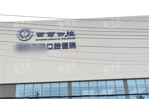 �ɶ����Ͽ�ǻҽԺ����