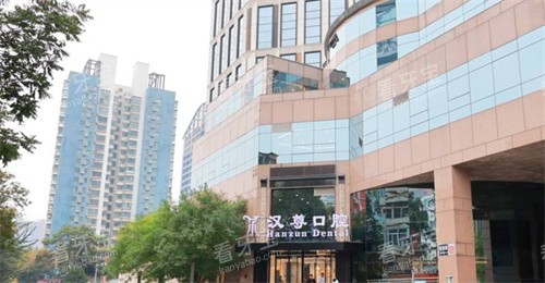 北京汉尊口腔门头照 北京汉尊口腔门头照