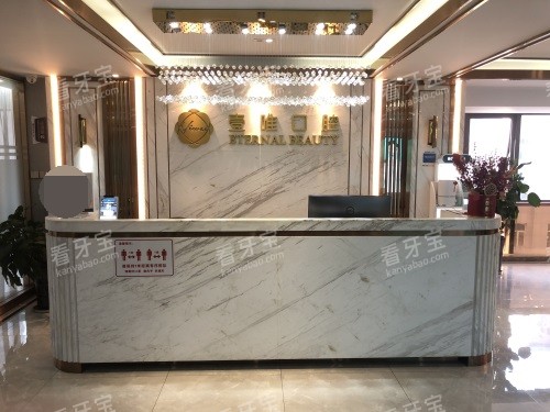 西安壹唯口腔导诊台 西安壹唯口腔导诊台