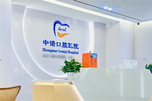 洛阳中诺口腔医院前台环境 洛阳中诺口腔医院前台环境