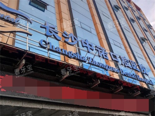 ��ɳ��ŵ��ǻҽԺ����