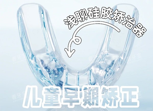 儿童早期矫正罗慕 儿童早期矫正罗慕