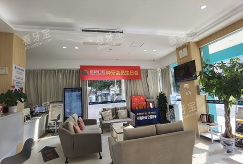 德阳新桥口腔大厅休息等待区环境 德阳新桥口腔大厅休息等待区环境