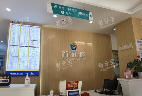 德阳新桥口腔服务台环境 德阳新桥口腔服务台环境