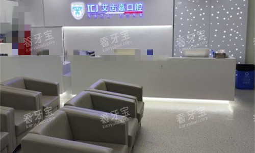 苏州艾齿嘉口腔前厅休息区 苏州艾齿嘉口腔前厅休息区