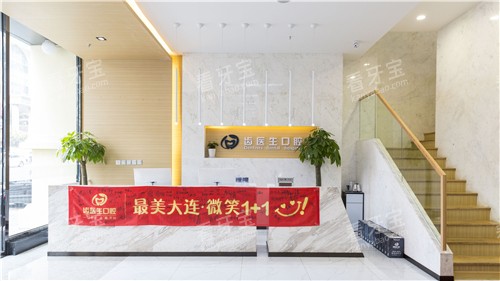 大连齿医生口腔一楼导诊台 大连齿医生口腔一楼导诊台
