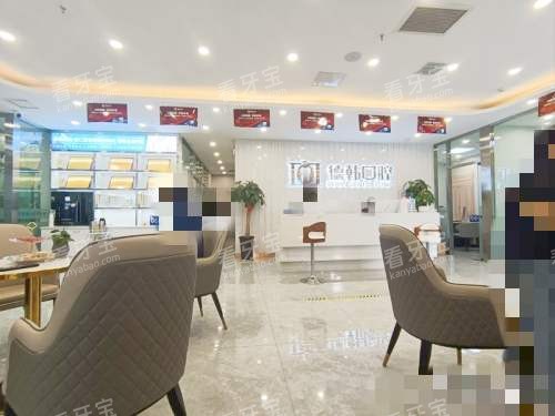 郑州德韩口腔前台 郑州德韩口腔前台