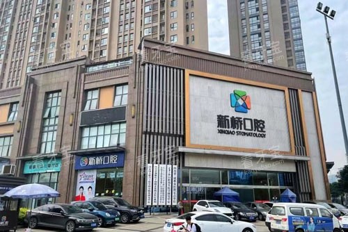 成都新桥口腔高新店外景图 成都新桥口腔高新店外景图