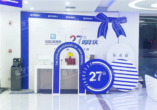 廊坊济民口腔09 廊坊济民口腔09