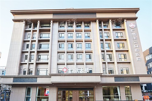 广州美云口腔大楼 广州美云口腔大楼