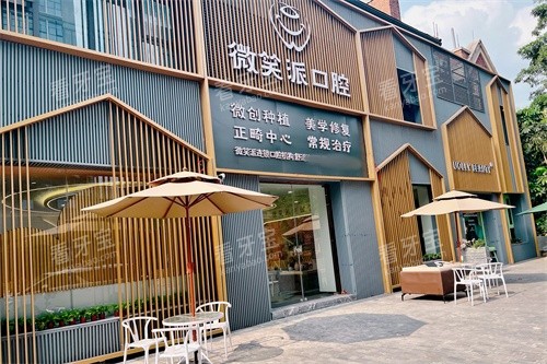 广州微笑派口腔门诊门头 广州微笑派口腔门诊门头