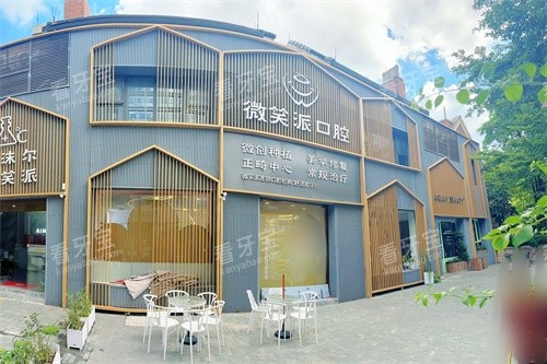 广州微笑派口腔门诊外景大楼 广州微笑派口腔门诊外景大楼