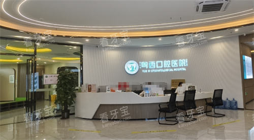 阳江粤西口腔医院靠谱吗?正规,2026价格表种牙3k起/矫正8k起附真实评价