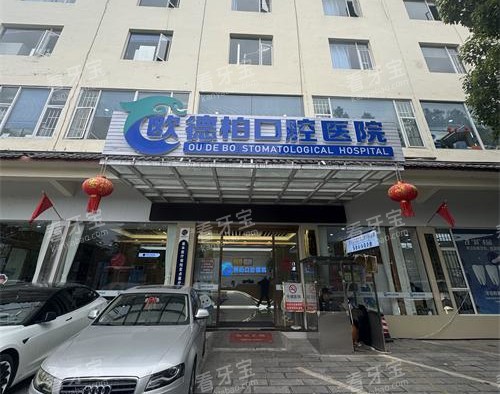 丽江德柏口腔医院外观门头 丽江德柏口腔医院外观门头