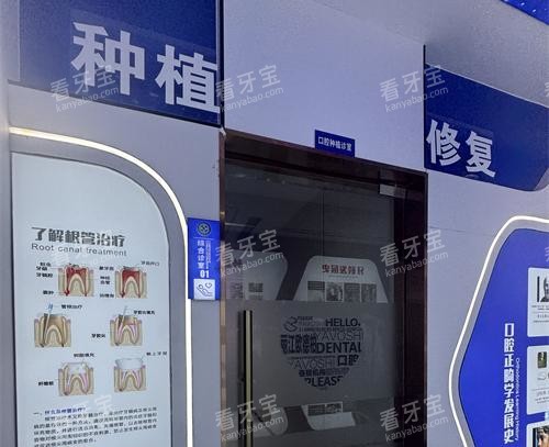 丽江德柏口腔医院展示墙 丽江德柏口腔医院展示墙