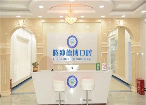 腾冲德博口腔全信息汇总!坐诊时间/种植价格/网友真实评价,收藏这篇就够了!