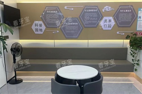 泰州奥米口腔休息区 泰州奥米口腔休息区