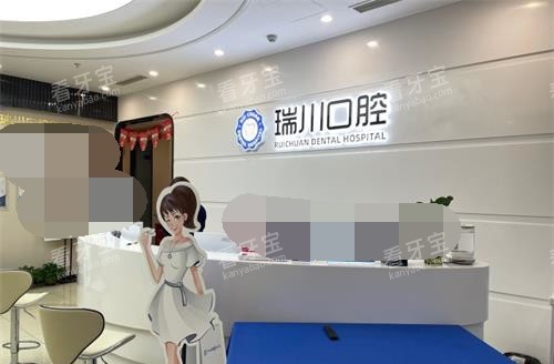 北京房山瑞川口腔门诊前台大厅.jpg 北京房山瑞川口腔门诊前台大厅.jpg
