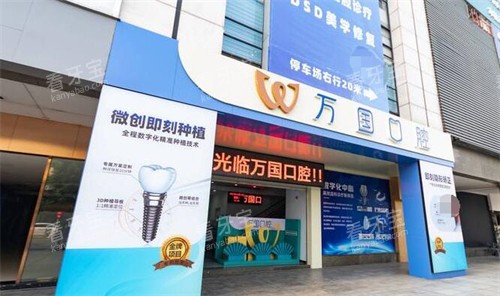 江门万国口腔外观图.jpg 江门万国口腔外观图.jpg