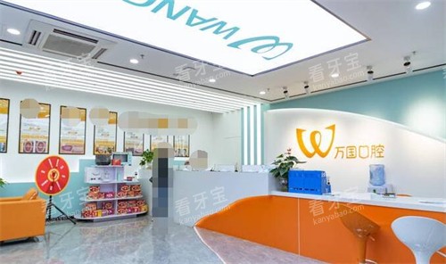 江门万国口腔前台图展示.jpg 江门万国口腔前台图展示.jpg